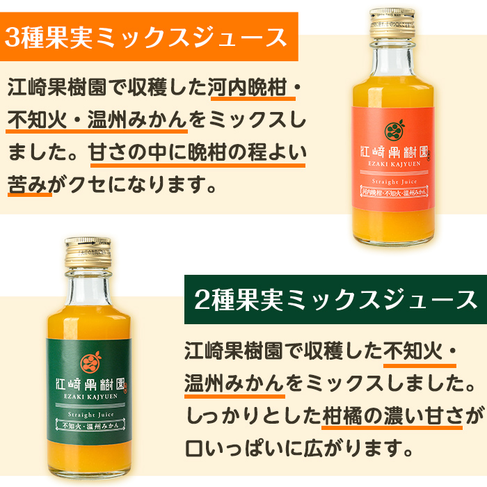 i610-m 【母の日ギフト】まるごと３種類果実ジュースセット(180ml×8本・全3種) 飲料 ジュース みかん 蜜柑 詰合せ 果汁 100% 河内晩柑 不知火 温州みかん 無着色 無香料 ストレートジュース 安心安全 母の日 プレゼント ギフト 贈答 【江崎果樹園】