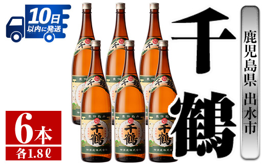 i772 千鶴(1800ml×6本)【酒舗三浦屋】