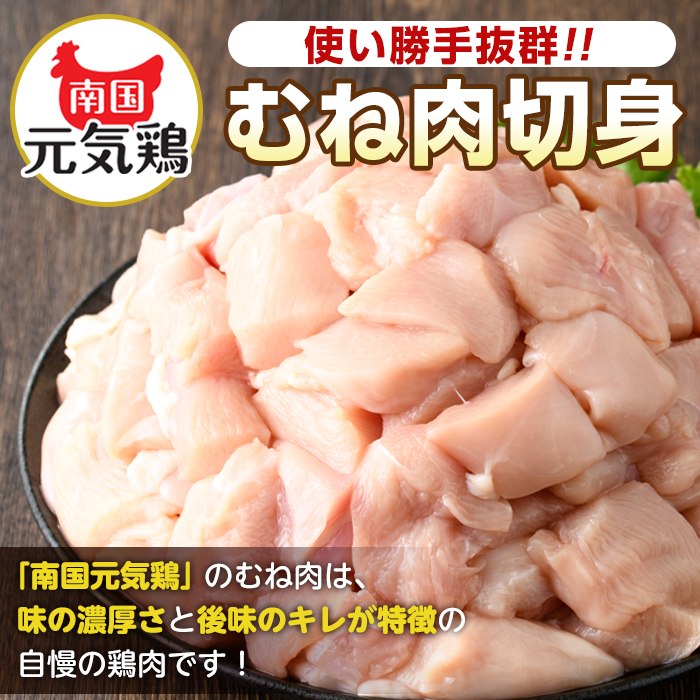 i670 南国元気鶏むね肉(300g×12パック・計3.6kg)【マルイ食品(鹿児島)】