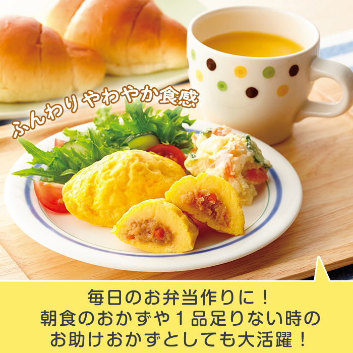 i1159 ＜マルイ食品＞たまご屋さんのふんわりオムレツ(256g×6パック・計1.536kg)鹿児島県産たまごと国産鶏肉・野菜使用！お弁当などのおかずに オムレツ 卵 たまご 鶏肉 野菜 国産 冷凍 おかず 冷凍食品 簡単調理 レンジでチン お弁当 朝ごはん お昼ご飯 晩御飯 【スーパーよしだ】