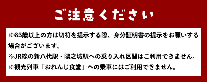 i1133 おれんじ1日フリー切符 (１名様分) 鹿児島県 出水市 肥薩おれんじ鉄道 鉄道 電車 切符 フリー切符 1日乗車券 チケット 【肥薩おれんじ鉄道株式会社】