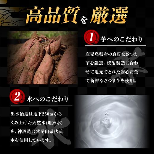 i847 【出水市 誕生20周年企画！】 鹿児島限定 芋焼酎飲み比べセット＜6銘柄×各900ml 計6本＞ 焼酎 芋 お酒 定期便 焼酎飲み比べ 焼酎ハイボール お急ぎ便 スピード 発送 出水酒造 神酒造 25度 逸品 本格焼酎 人気 レア 【酒舗三浦屋】