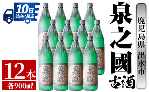 i726 泉之國(900ml×12本)【酒舗三浦屋】