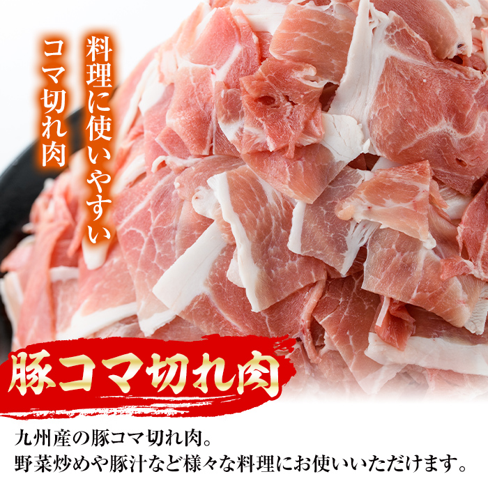 i1062 九州産 豚コマ切れ肉(500g×2P・計1kg)【ナンチク】