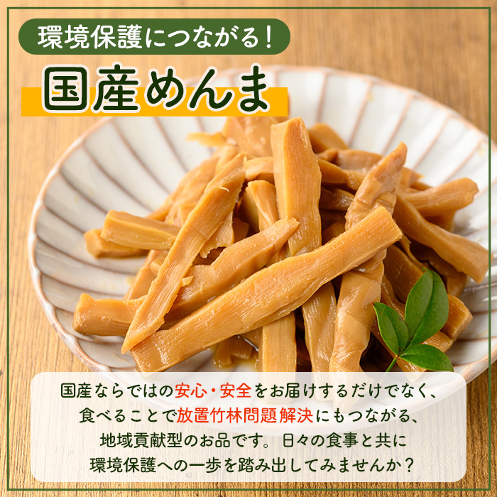 i1064 鹿児島めんま 出汁醬油(100g) めんま 出汁 醤油 国産 九州 常温 味付き 味付け おつまみ おかず ごはんのお供 晩酌 ラーメン 具材 トッピング 漬物 竹 幼竹 孟宗竹 環境保全 メール便 ポスト投函 ネコポス 【シンタク】