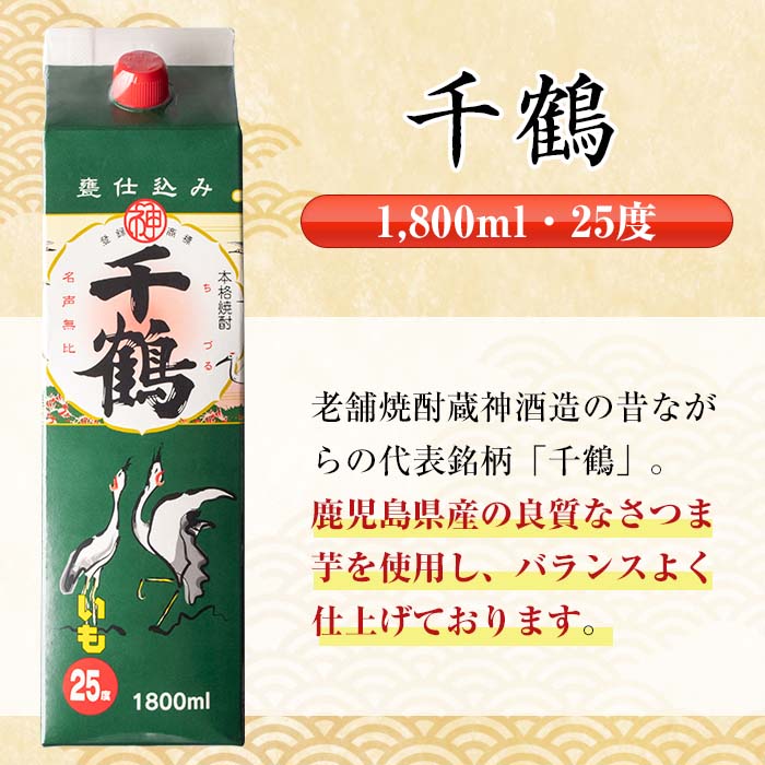 i603 【年内発送】 千鶴・さつま木挽 黒パック(1800ml×各3本・計6本) 酒 焼酎 飲み比べ ?みくらべ セット 紙パック焼酎 さつま芋 本格いも焼酎 アルコール【酒舗三浦屋】