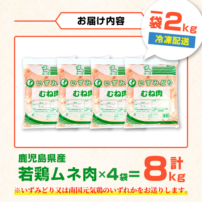 i1091-B 鹿å
å³¶çç£ è¥é¶ã ãè (2kgÃ4è¢ã»èš8kg ) é¶è é³¥è ãšãè ã ã ããè åœç£ 鹿å
å³¶çç£ 2kg 8kg å®å¿å®å
š å·å ããŸã€ãŒã£ããã