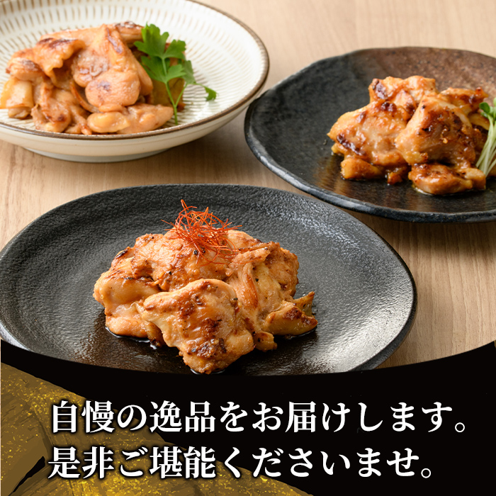 i832 南国元気鶏 たれ漬け3種 (各200g×2P・計1.2kg)【マルイ食品】