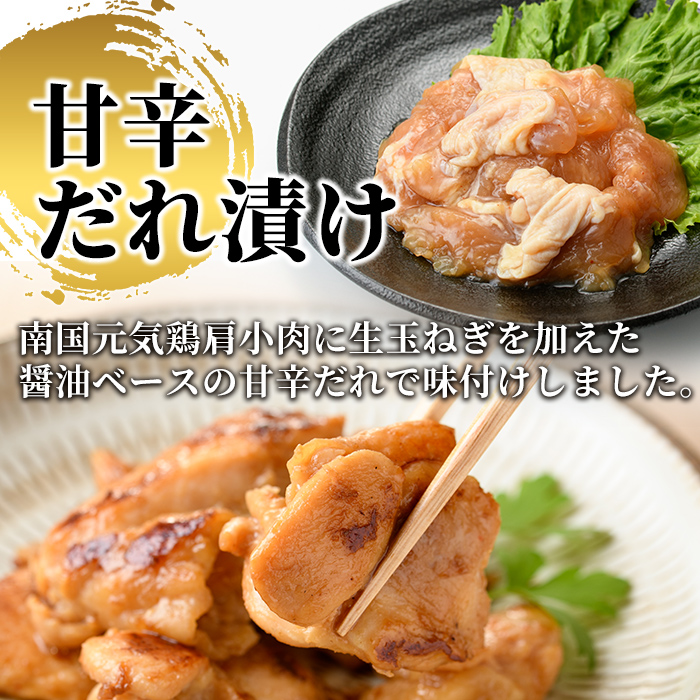 i832 南国元気鶏 たれ漬け3種 (各200g×2P・計1.2kg)【マルイ食品】