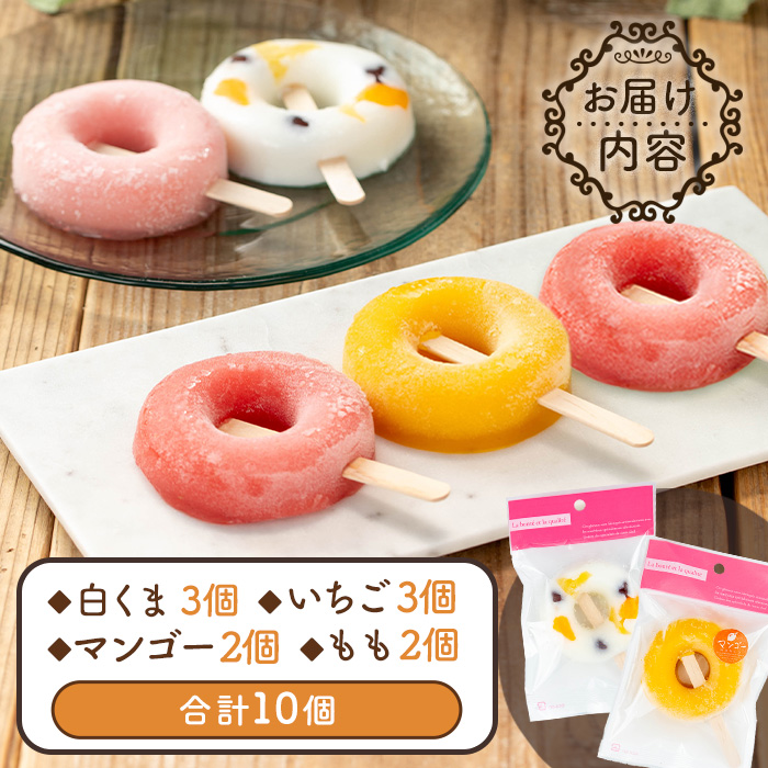 i1183 ã·ãããšé£æã®ã¢ã€ã¹ãŒãªãŒ(4çš®ã»åèš10å) ã¢ã€ã¹ ãŒãªãŒ èã㌠ããã㌠çœã㟠ãã¡ã ãã³ãŽãŒ ãã ãã«ãŒã æç© ã¹ã€ãŒã çã¯ãªãŒã ãã«ã·ãŒ ãèå 鹿å
å³¶ çœç ã·ã£ãªã·ã£ãª ã·ãã·ã ãã〠ãããã£ã¹ãªãŒã¿ã³ãã«ã¿ã³ã