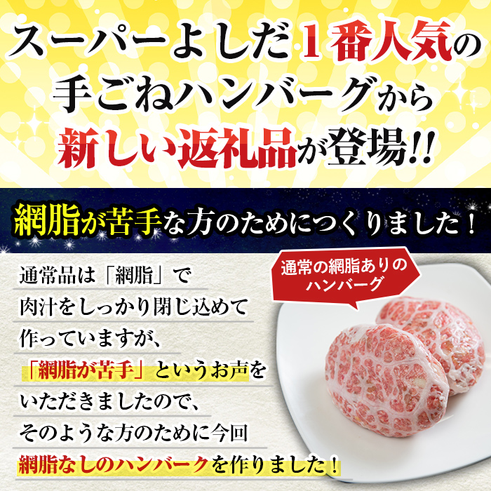 i579 ＜訳あり＞(網脂なし)鹿児島県産黒毛和牛の究極の手ごねハンバーグ(100g×7個)【スーパーよしだ】