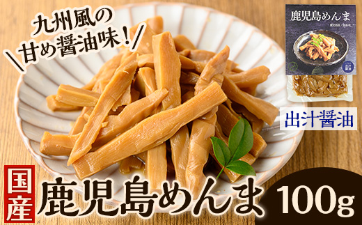 i1064 鹿児島めんま 出汁醬油(100g) めんま 出汁 醤油 国産 九州 常温 味付き 味付け おつまみ おかず ごはんのお供 晩酌 ラーメン 具材 トッピング 漬物 竹 幼竹 孟宗竹 環境保全 メール便 ポスト投函 ネコポス 【シンタク】