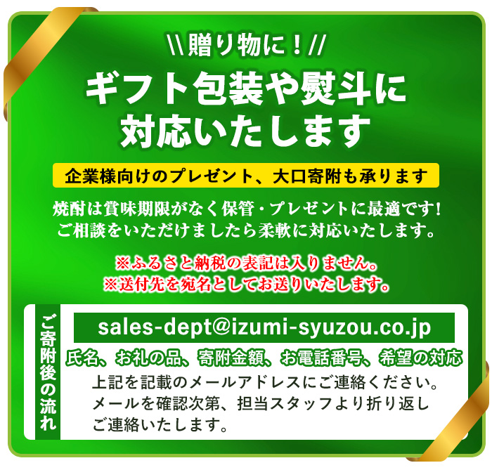 i010 出水酒造の飲み比べ「出水に舞姫・出水に黒鶴」(各900ml×2本) 【出水酒造 izumi-syuzou】