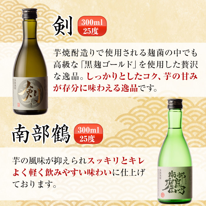 i263-Xm 【クリスマスギフト】三浦屋オリジナル！出水市芋焼酎飲み比べセット(300ml×5本)【酒舗三浦屋】