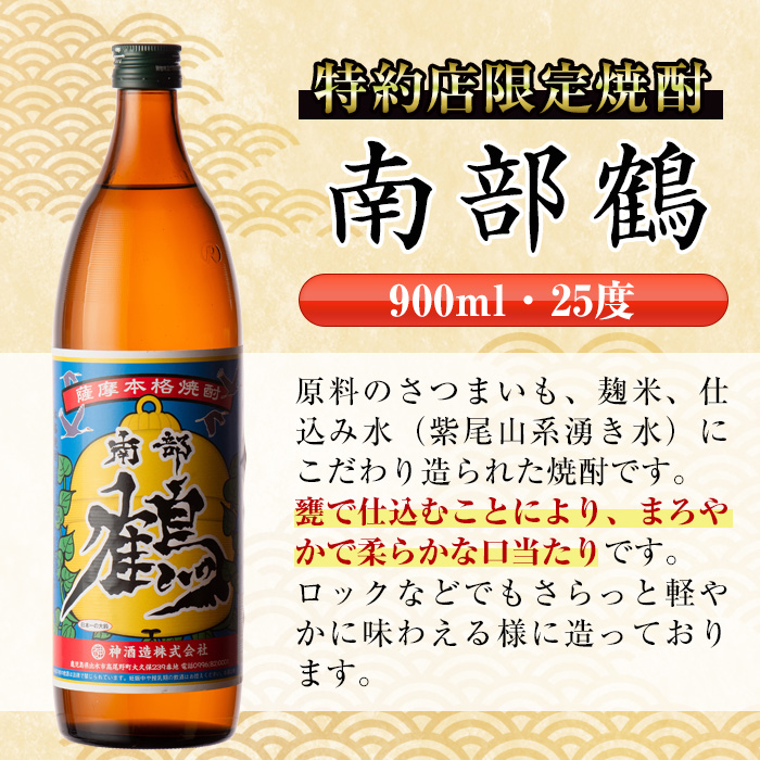 i468 【年内発送】 鹿児島県出水市芋焼酎！出水市各蔵飲み比べセット！鶴の一声・南部鶴・薩摩古秘(900ml×3種類) 芋焼酎 焼酎 お酒 アルコール 五合瓶 飲みくらべ 呑み比べ 家飲み 宅飲み【酒舗三浦屋】