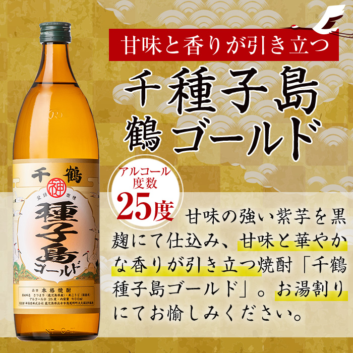 i977 ＜定期便・計3回(連続)＞神酒造厳選！6種飲み比べセット「白豊・紅まさり・種子島ゴールド・黄金千貫・玉乙女・薩摩金時」(各900ml×6本×3回)【神酒造】