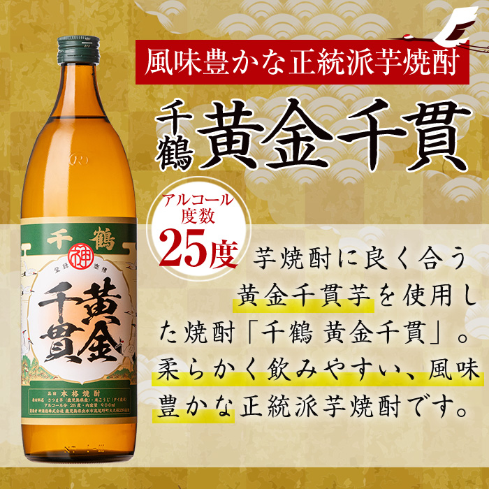 i977 ＜定期便・計3回(連続)＞神酒造厳選！6種飲み比べセット「白豊・紅まさり・種子島ゴールド・黄金千貫・玉乙女・薩摩金時」(各900ml×6本×3回)【神酒造】