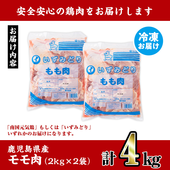 i927 鹿児島県産鶏肉！モモ肉(計4kg・2kg×2P)【スーパーよしだ】