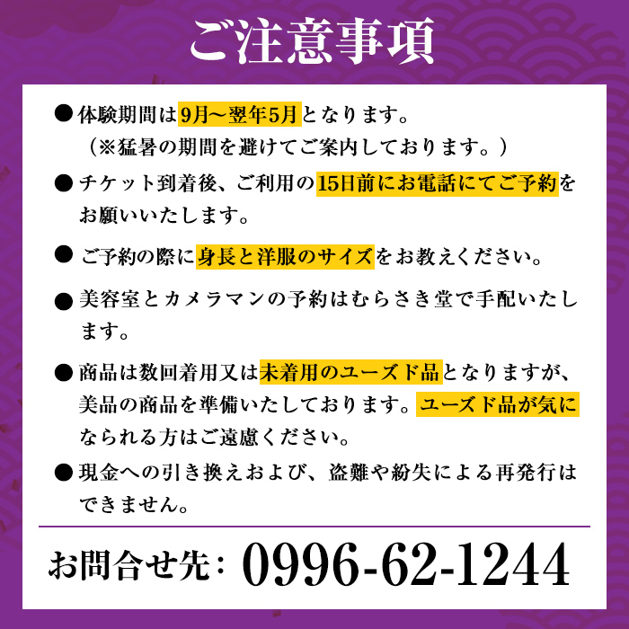 i694 ＜女性着物限定＞出水麓武家屋敷群で着物着付け体験プラン(1名様・1回)【むらさき堂】