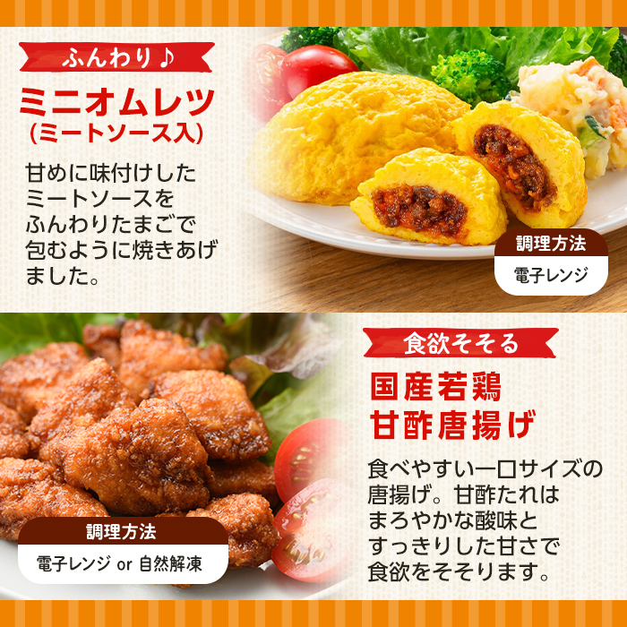 i1107 マルイの人気冷凍食品詰め合わせ(8種・計1.8kg超) 冷凍食品 冷凍 冷食 おかず レンチン オムレツ チキン ナゲット 甘酢 から揚げ ササミ フライ チーズ チキン南蛮 大葉焼 野菜 若鶏 とり天 天ぷら レンジ お弁当 夕食 簡単調理 国産 お手軽 【マルイ食品】
