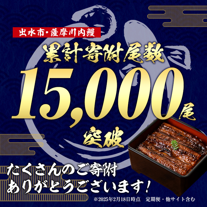 i506-us 【丑の日までに配送】鹿児島県産うなぎ蒲焼3尾セット(約140g×3・計約420g) うなぎ 鰻 ウナギ 3尾 蒲焼き 国産 鹿児島県産 焼きたて 生産量日本一 真空パック おかず 晩御飯 特別な日 土用の丑の日 丑の日 定期便 【薩摩川内鰻】