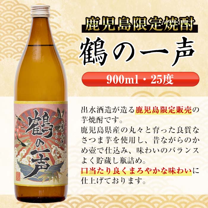 i470 【年内発送】 鹿児島県出水市芋焼酎！出水市各蔵飲み比べセット！鶴の一声・鶴乃泉・南部鶴・さつま木挽(900ml×4種類) 芋焼酎 焼酎 お酒 アルコール 五合瓶 飲みくらべ 呑み比べ 家飲み 宅飲み【酒舗三浦屋】