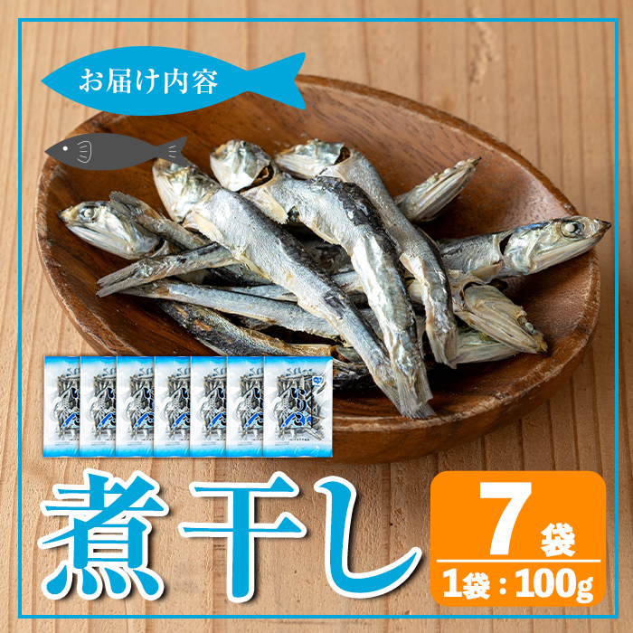 i1025-k 【敬老の日ギフト】煮干し (100g×7袋) 煮干し 食べるいりこ 食べる煮干し カタクチイワシ いわし 出汁 おやつ カルシウム 間食 ダイエット 乾物 長期保存 個包装 敬老の日 プレゼント ギフト 贈答 【オオスキ食品】