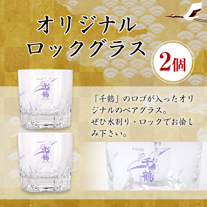 i951 ＜期間限定＞夏のみ千鶴(720ml×2本) グラスセット【神酒造】