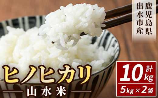 i072 鹿å
å³¶çåºæ°Žåžç£ãããã«ãª 山氎米(10kg) ç±³ ãç±³ 10kg 粟米 ãã©ã³ãç±³ ãã¯ã ã飯 ã²ã®ã²ãã çœç±³ ãã«ãã ãåŒåœ ãJA鹿å
å³¶ããã¿(ç±³)ã