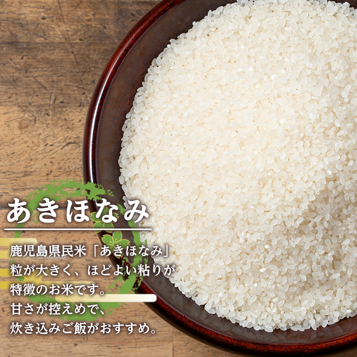 i862-A-k 【敬老の日ギフト】鹿児島県出水市産あきほなみ白米＜3kg×2袋・計6kg＞ 米 白米 アキホナミ 自家脱穀 自家精米 発送直前 精米 ごはん お米マイスター 厳選 ギフト プレゼント 贈答 敬老の日 【田上商店】