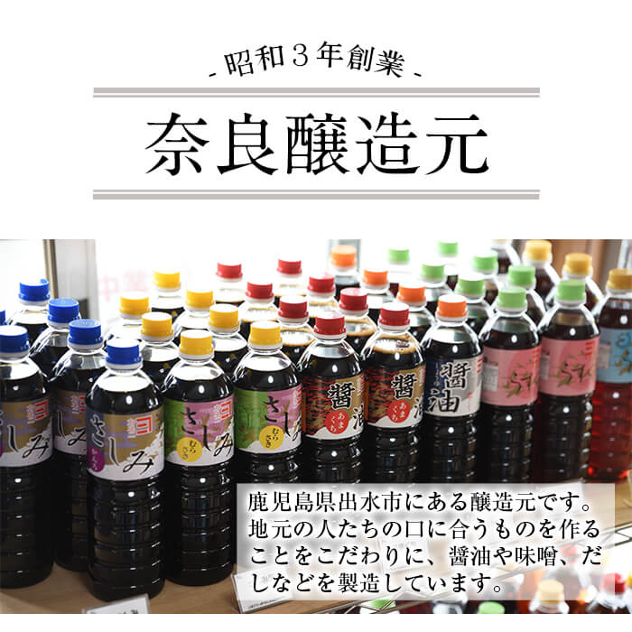 i974 甘露さしみ醤油(1L×2本・計2L）【有限会社奈良醸造元】