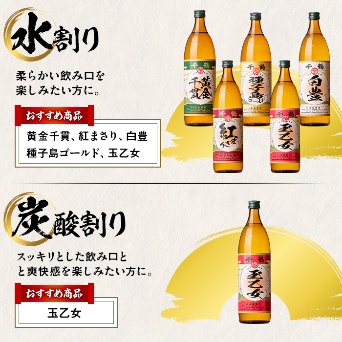 i977 ＜定期便・計3回(連続)＞神酒造厳選！6種飲み比べセット「白豊・紅まさり・種子島ゴールド・黄金千貫・玉乙女・薩摩金時」(各900ml×6本×3回)【神酒造】