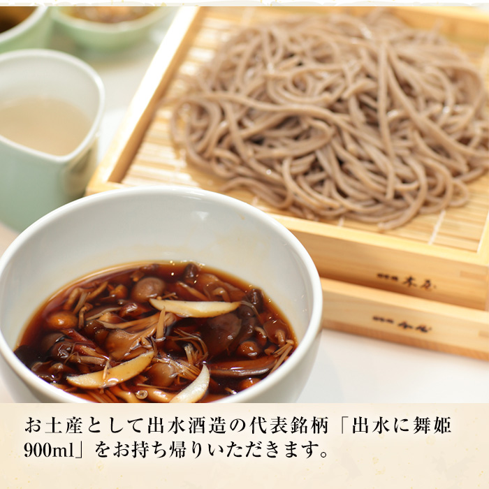 i529 焼酎蔵見学ランチ付きプラン(2名様分)鹿児島本格芋焼酎「出水に舞姫(900ml)」付き！【出水酒造 izumi-syuzou】