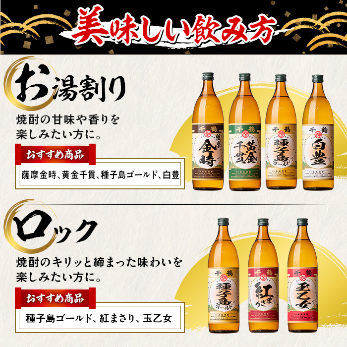 i877-k 【敬老の日ギフト】神酒造厳選！6種飲み比べセット「白豊・紅まさり・種子島ゴールド・黄金千貫・玉乙女・薩摩金時」(各900ml×6本) 焼酎 芋焼酎 6本セット 飲みくらべ お湯割り ロック 水割り 家飲み 宅飲み 敬老の日 ギフト 贈答 プレゼント 【神酒造】