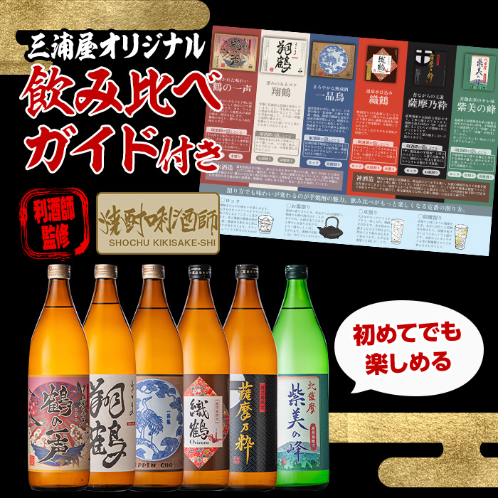 焼酎 6本セット 楽天市場】全品P3倍 焼酎 炭酸割でおすすめの 焼酎 6本 飲み比べセット