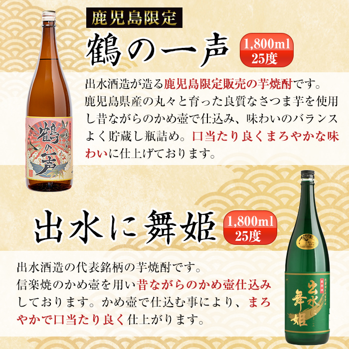 i404  鹿児島県出水市芋焼酎！出水酒造が造るこだわりの芋焼酎6種類飲み比べセット(1800ml×6種類) お酒  芋焼酎 焼酎 お酒 アルコール 一升瓶 飲みくらべ 呑み比べ 3銘柄 人気銘柄 家飲み 宅飲み 【酒舗三浦屋】