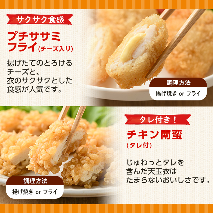 i486 マルイの人気冷凍食品の詰め合せ(5種・計1.1kg超) 冷凍食品 冷凍 冷食 レンチン おかず チキン南蛮 オムレツ 甘酢 唐揚げ ナゲット ササミ フライ チーズ レンジ お弁当 夕食 簡単調理 国産 お手軽 【マルイ食品】