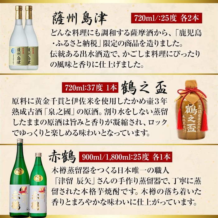 i635 出水酒造本格芋焼酎セット(13種・合計18本)数々の賞を受賞した本場鹿児島の本格芋焼酎をご家庭で！【出水酒造 izumi-syuzou】