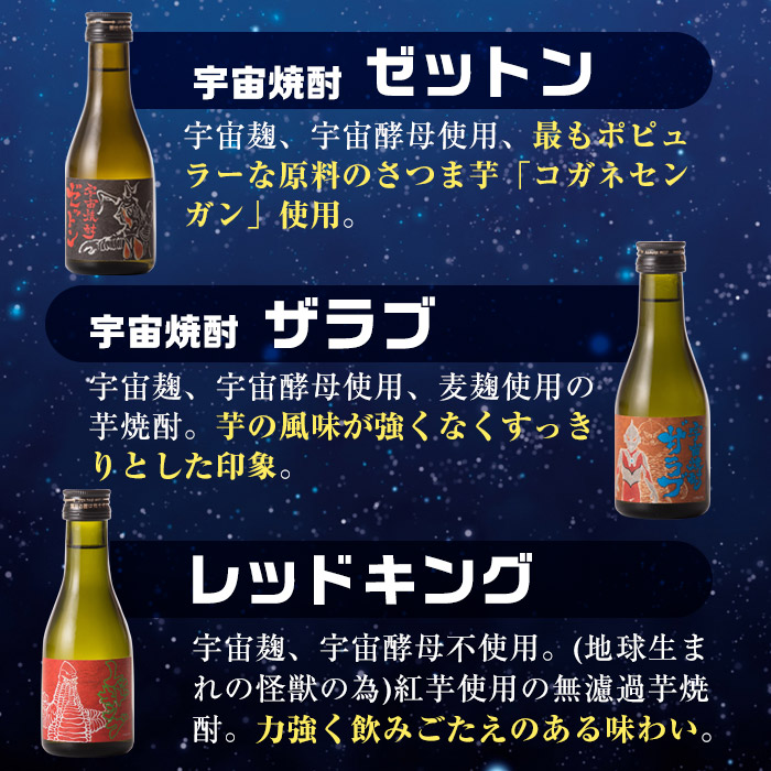 i253-m 【母の日ギフト】ウルトラ怪獣焼酎！芋焼酎飲み比べセット(300ml×5本) お酒 芋焼酎 飲み比べ ウルトラ怪獣 アルコール お酒 限定 母の日 プレゼント ギフト 贈答 【酒舗三浦屋】