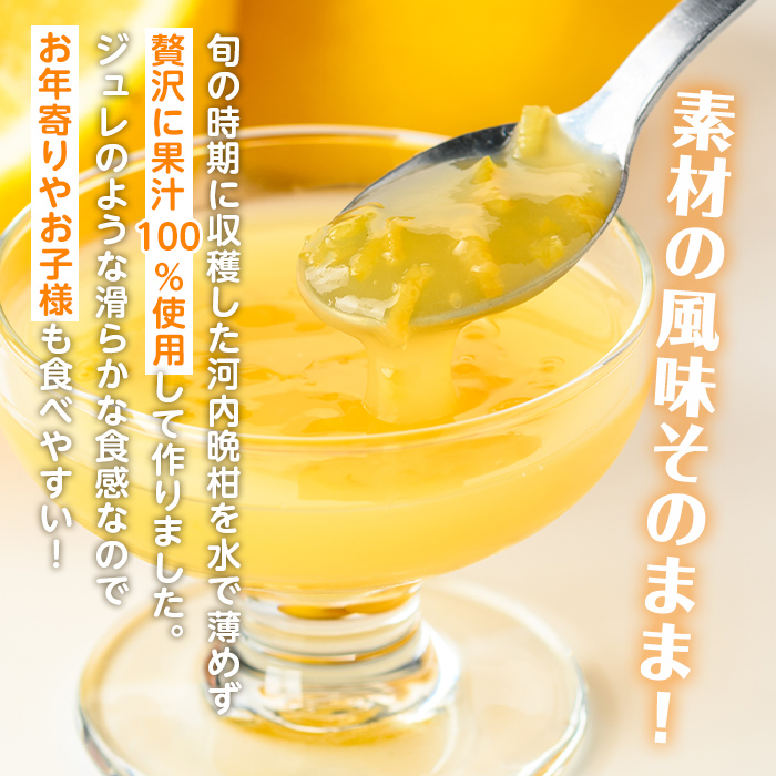 i835-m 【母の日ギフト】晩柑ピール 贅沢ゼリー(6個) ゼリー みかん ミカン 蜜柑 果汁 100% 河内晩柑 ピール入り 無着色 無香料 安心安全 母の日 プレゼント ギフト 贈答 【江崎果樹園】