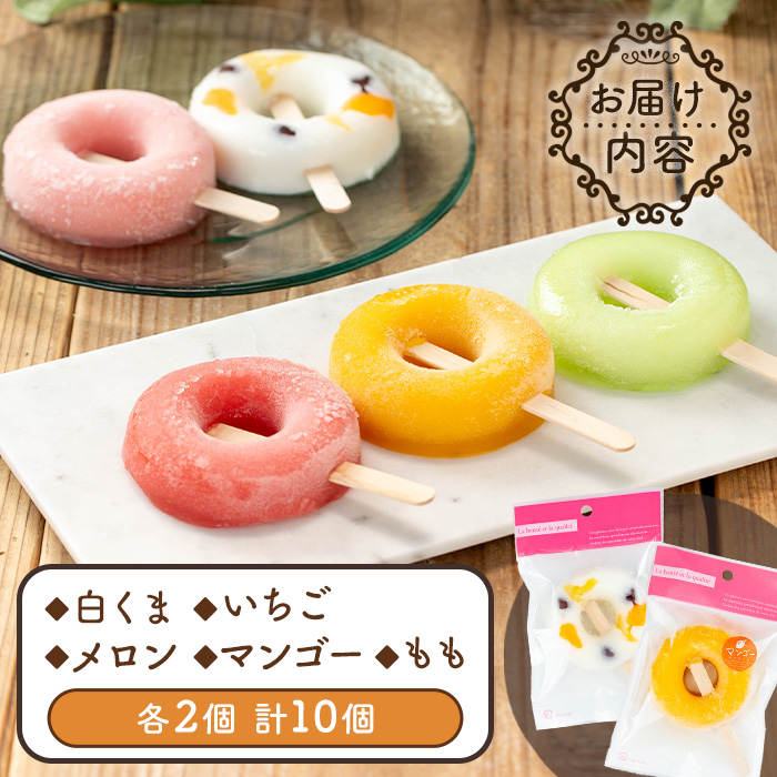 i1183 ã·ãããšé£æã®ã¢ã€ã¹ãŒãªãŒ(5çš®ã»èš10å) ã¢ã€ã¹ ãŒãªãŒ èã㌠ããã㌠çœã㟠ãã¡ã ã¡ãã³ ãã³ãŽãŒ ãã ãã«ãŒã æç© ã¹ã€ãŒã çã¯ãªãŒã ãã«ã·ãŒ ãèå 鹿å
å³¶ çœç ã·ã£ãªã·ã£ãª ã·ãã·ã ãã〠ãããã£ã¹ãªãŒã¿ã³ãã«ã¿ã³ã