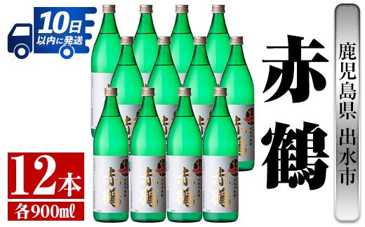 i722 赤鶴(900ml×12本)【酒舗三浦屋】