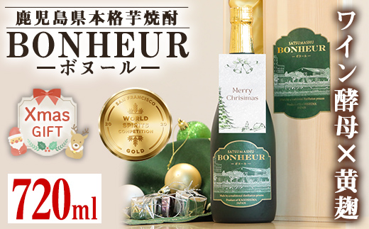 i286-Xm 【クリスマスギフト】BONHEUR-ボヌール-(720ml×1本）【出水酒造 izumi-syuzou】