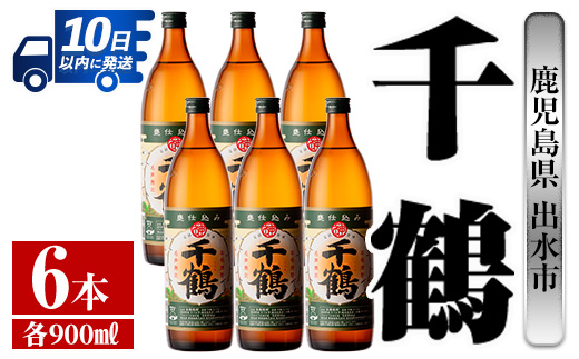 i768 千鶴(900ml×6本)【酒舗三浦屋】