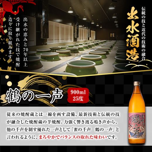 i847 【出水市 誕生20周年企画！】 鹿児島限定 芋焼酎飲み比べセット＜6銘柄×各900ml 計6本＞ 焼酎 芋 お酒 定期便 焼酎飲み比べ 焼酎ハイボール お急ぎ便 スピード 発送 出水酒造 神酒造 25度 逸品 本格焼酎 人気 レア 【酒舗三浦屋】