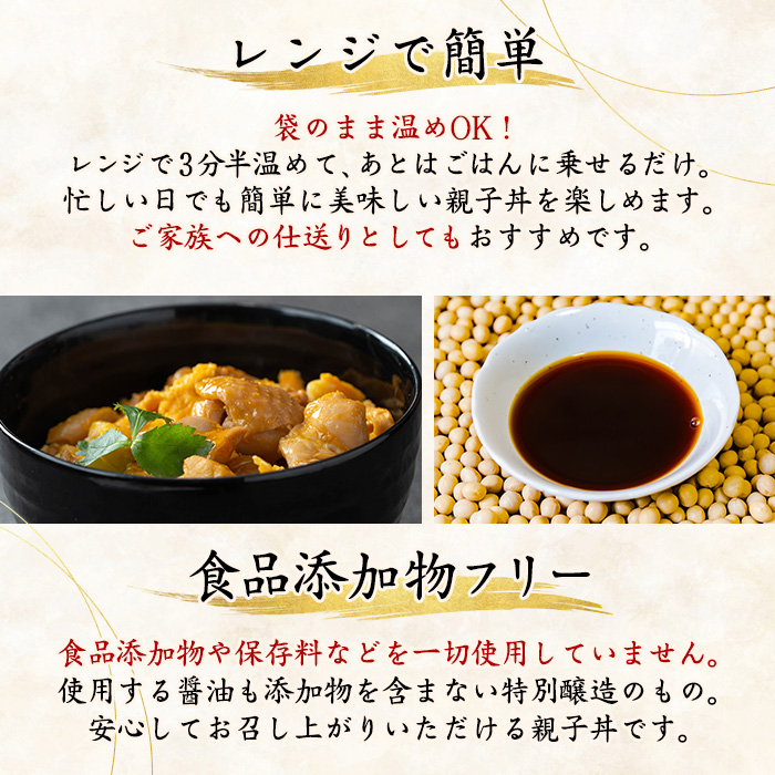 i1075-C いずみどり 親子丼の具 (10袋) 親子丼 レンジ おかず 丼 鶏肉 鶏 卵 冷凍 簡単 調理 電子レンジ 国産 安心 安全 ご飯のお供 手作り 【三喜】