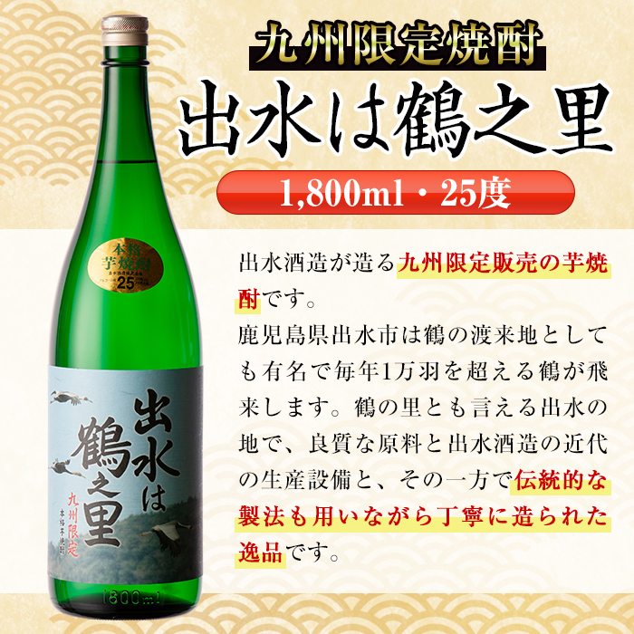 i405 【年内発送】 鹿児島県出水市芋焼酎！出水酒造人気銘柄3種類飲み比べセット(1800ml×3種類・各2本入り) お酒  芋焼酎 焼酎 お酒 アルコール 一升瓶 飲みくらべ 呑み比べ 3銘柄 人気銘柄 家飲み 宅飲み 【酒舗三浦屋】