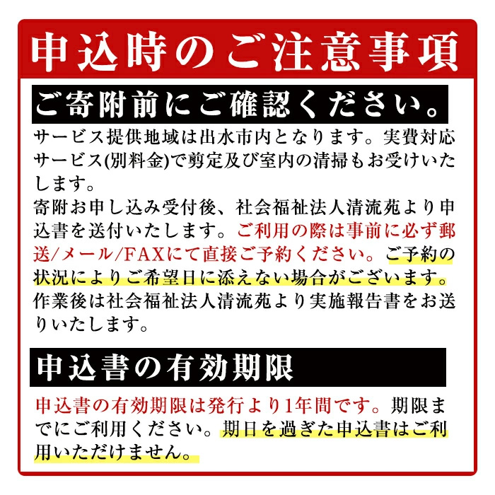 i067 清流苑の家守サービス(1回)【社会福祉法人清流苑】