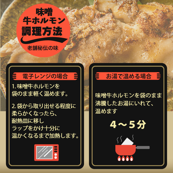 i1338-A 味噌牛ホルモン(計400g・200g×2P) 肉 牛 もつ ホルモン 牛肉 焼肉 味付き 味噌 みそ おかず 晩御飯 夕食 老舗 簡単調理 【味とんちゃん】