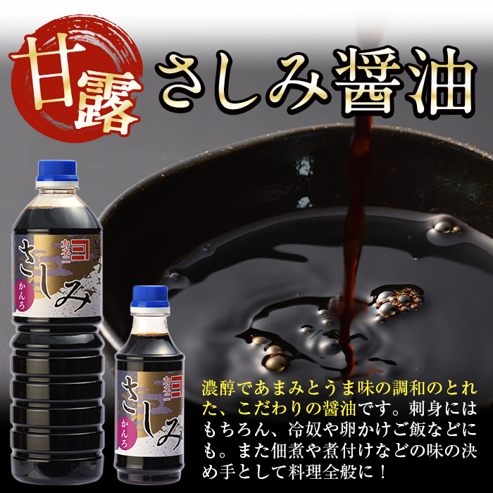 i430-Xm 【クリスマスギフト】おすすめ鹿児島の味セット4種(甘露さしみ醤油・あまくち醤油・白だし・麦みそ)しょうゆや味噌など4種の調味料詰め合わせ！【奈良醸造元】